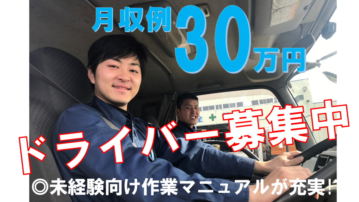 北陸三県食材ルート配送と空BOX回収4tトラックドライバー