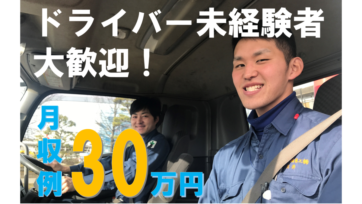 富山市から富山県内への地場配送4tトラックドライバー