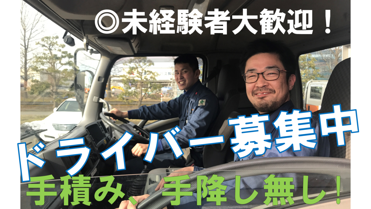 県内ルート配送！大型トラックドライバー