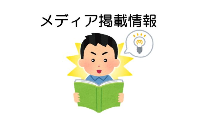 【お知らせ】丸栄運輸機工がエラベル2024北陸版に掲載されました！