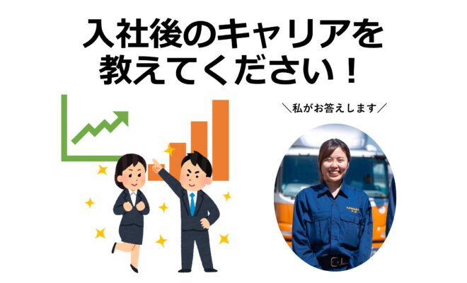 入社後のキャリアを教えて下さい③