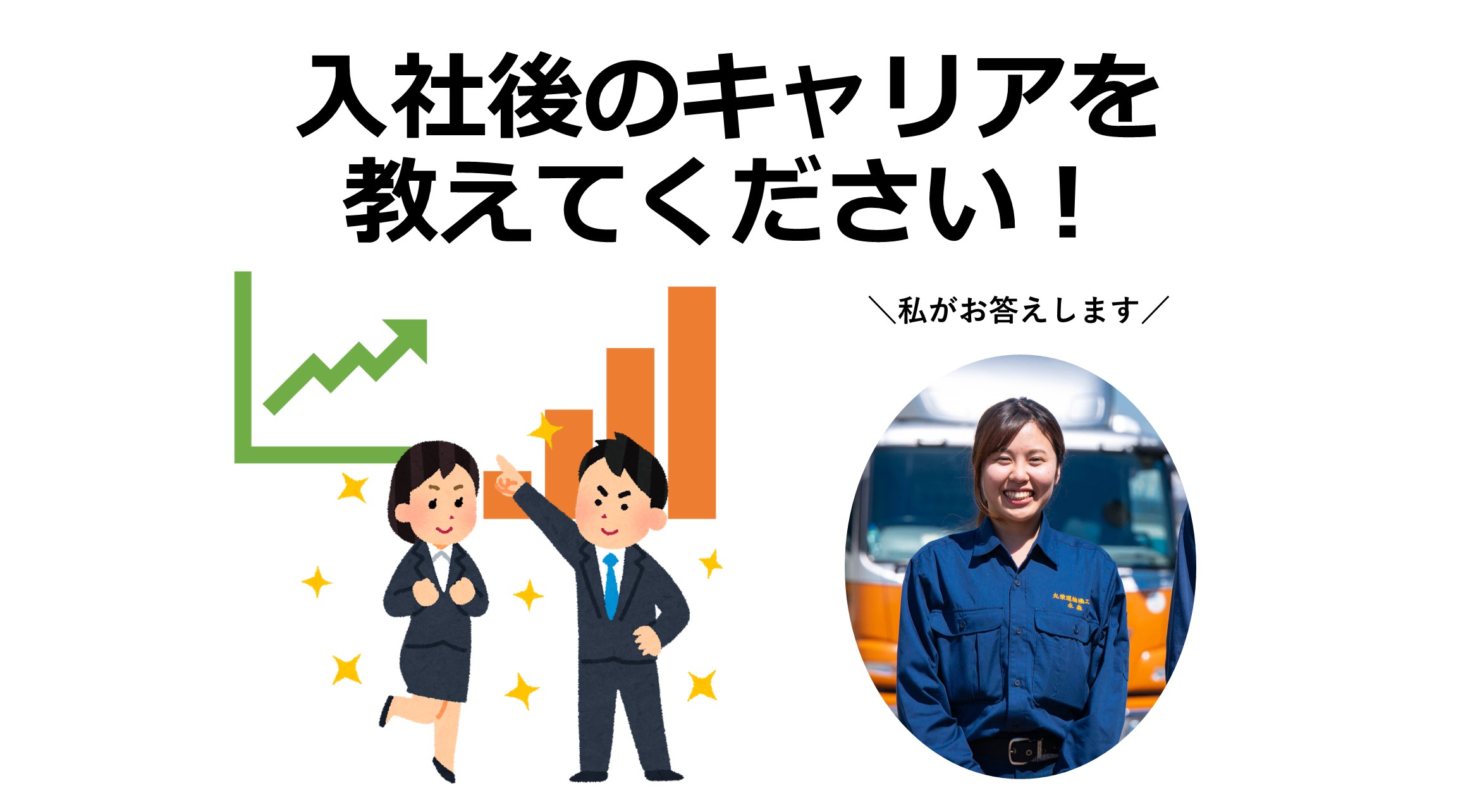 入社後のキャリアを教えて下さい③