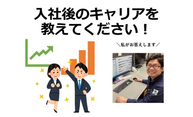 入社後のキャリアについて教えてください④