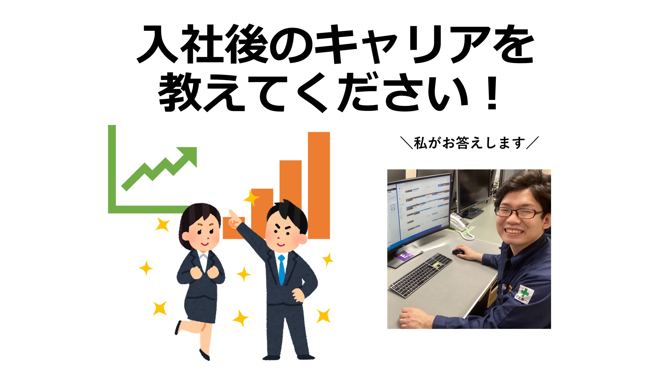 入社後のキャリアについて教えてください④