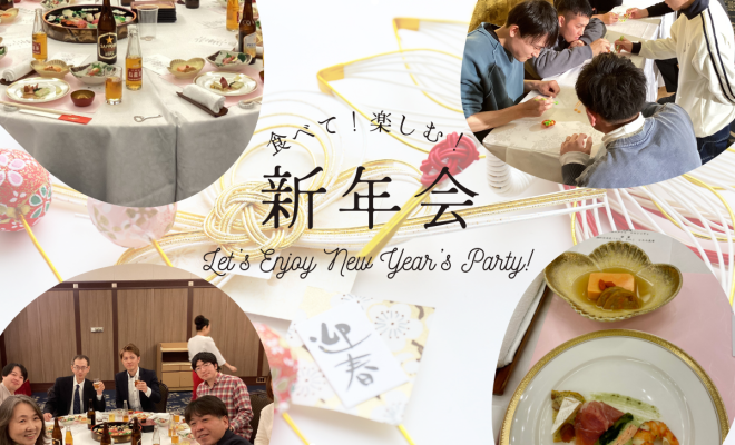 毎年恒例新年会開催！
