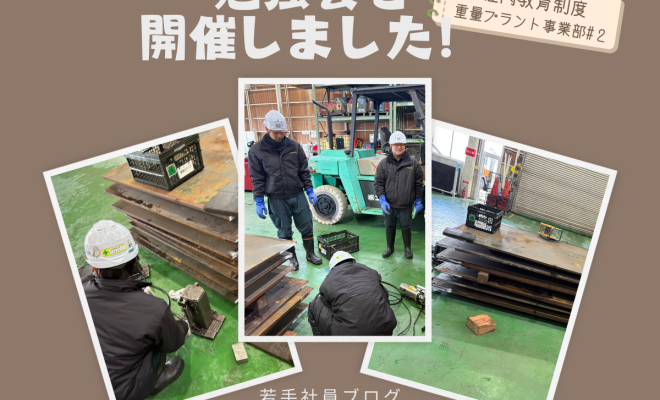 勉強会を開催しました！重量プラント事業部#2