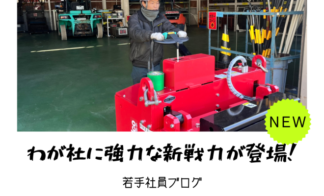 わが社に強力な新戦力が登場！