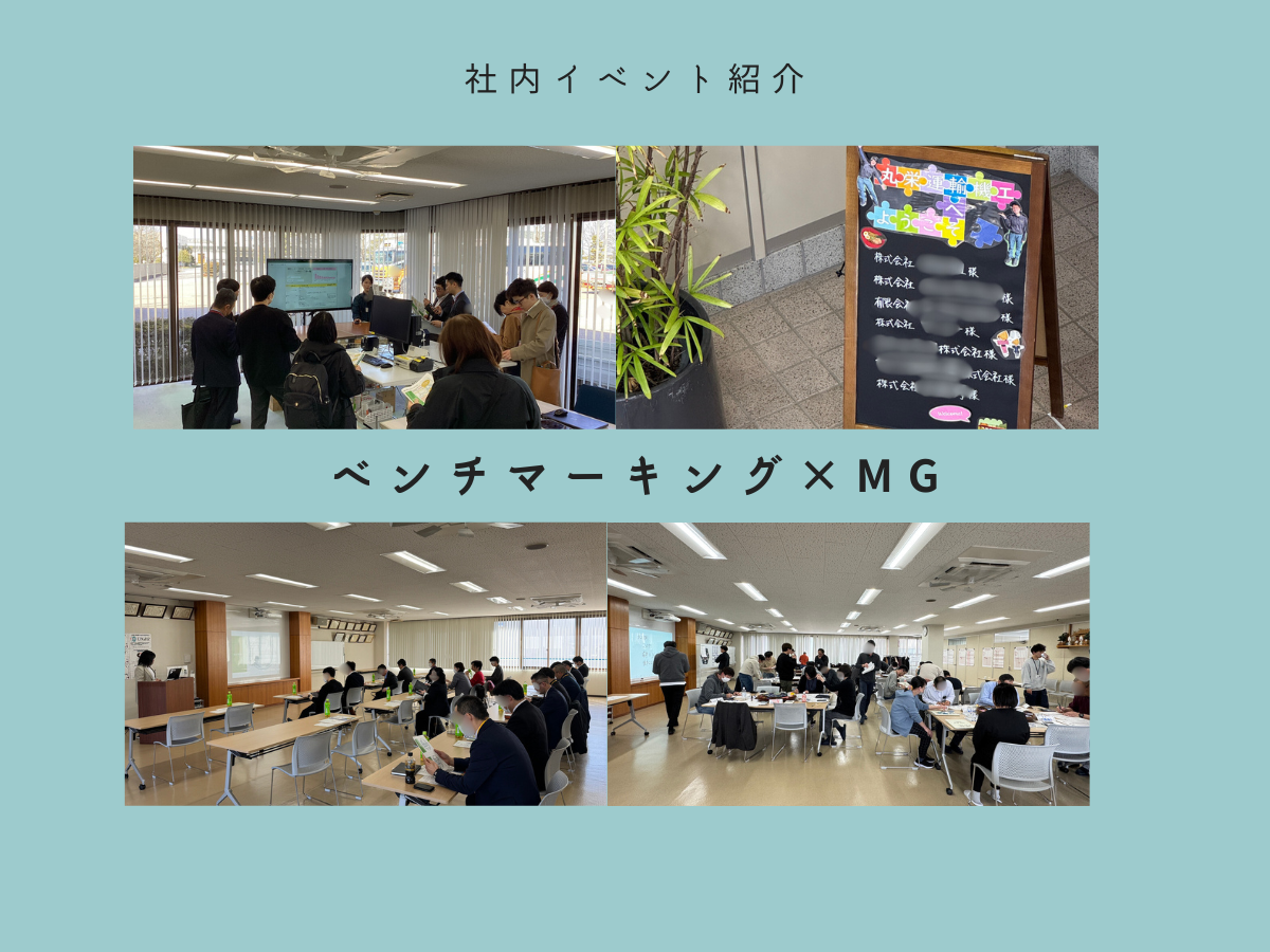 ベンチマーキング ✖️ マネジメントゲームを開催しました！🎉