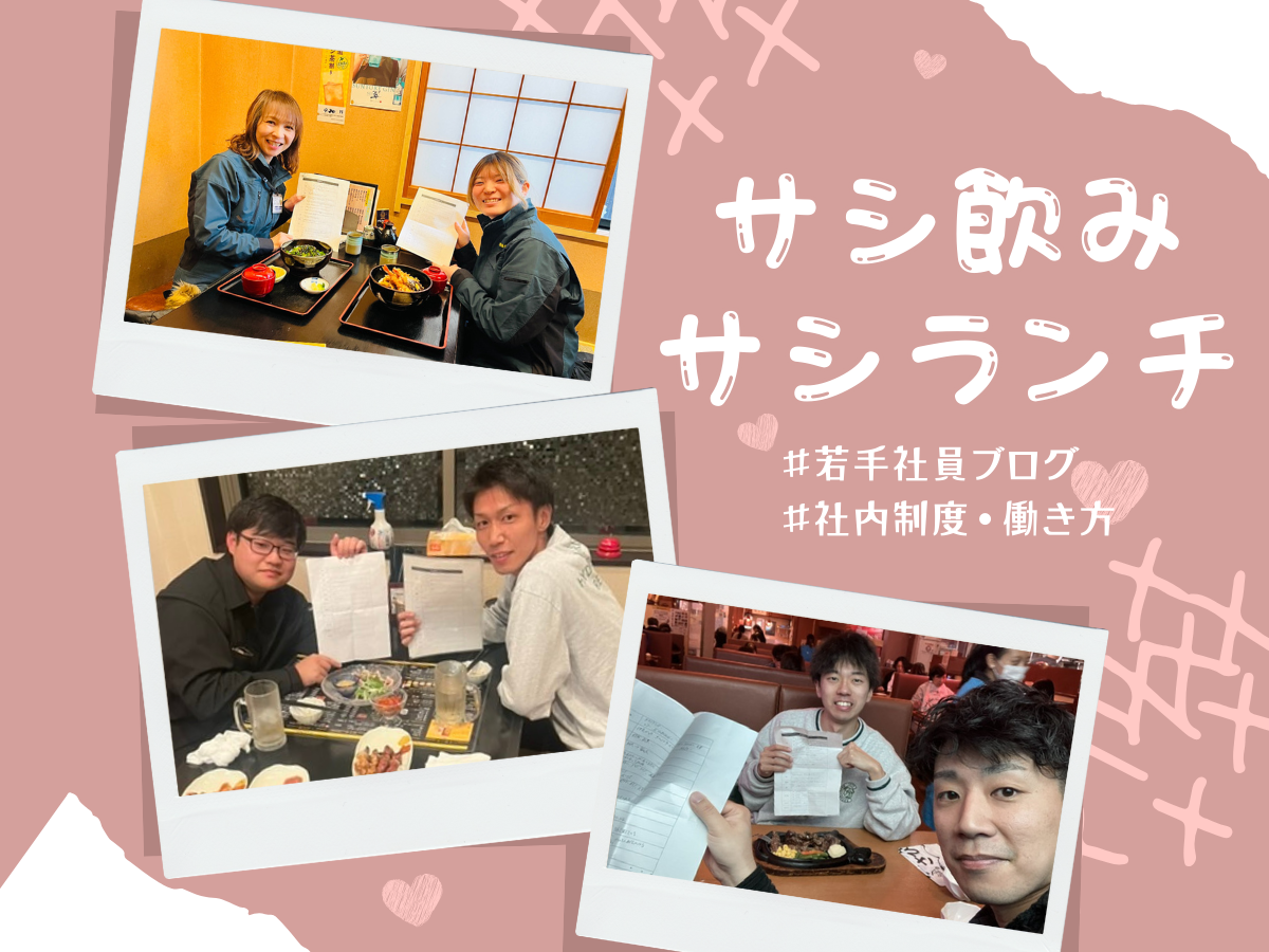 サシランチ・サシ飲みをご紹介！