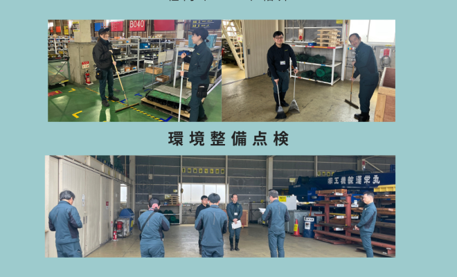 毎月開催！環境整備点検！