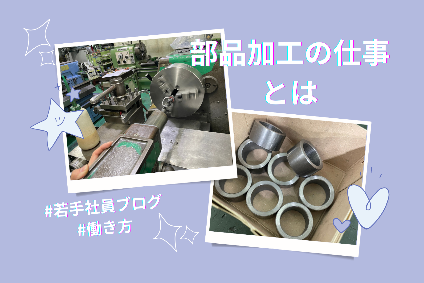 部品加工の仕事とは？