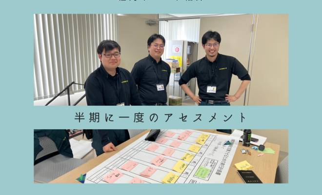 半期に一度のアセスメント開催！！