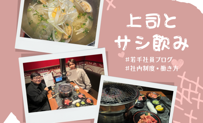 上司とのサシ飲み🍻