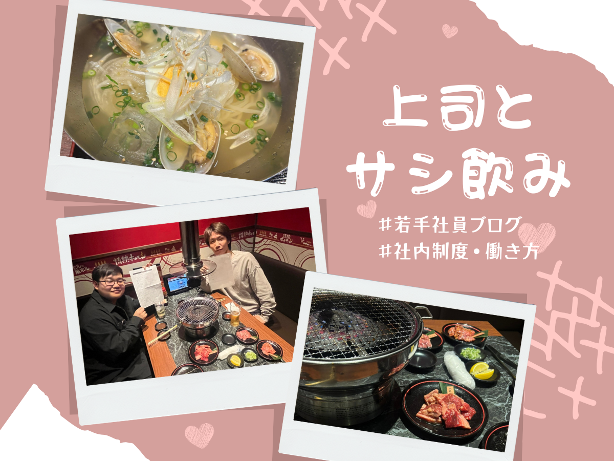 上司とのサシ飲み🍻