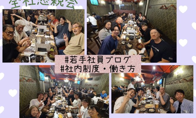 全社懇親会を開催しました🍻