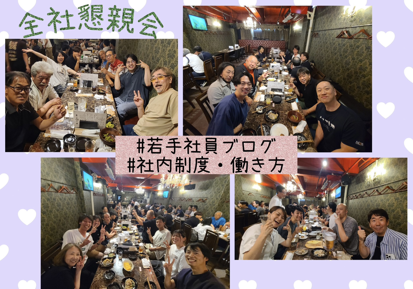 全社懇親会を開催しました🍻