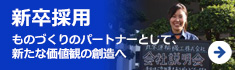 丸栄運輸機工の新卒採用