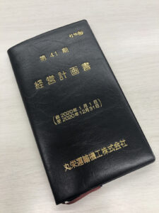 経営計画書