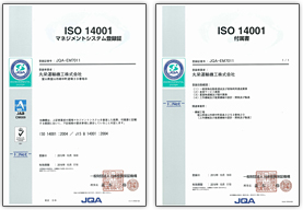  ISO14001認証 