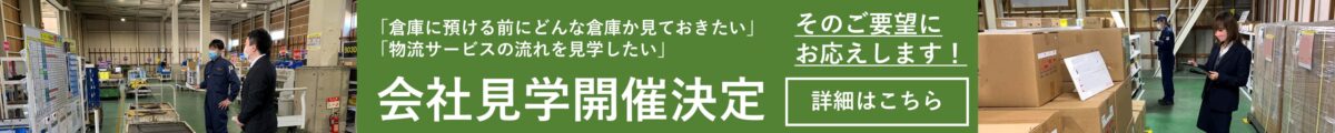 会社見学開催