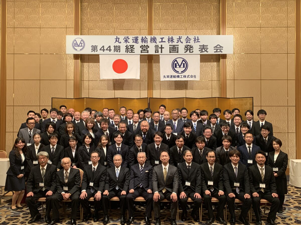 第44期経営計画発表会