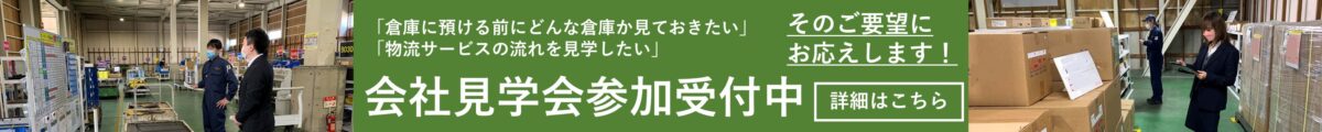 会社見学会参加受付中_丸栄運輸機工株式会社