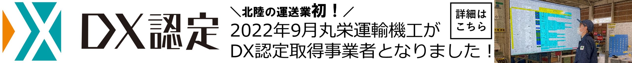 2022年DX認定