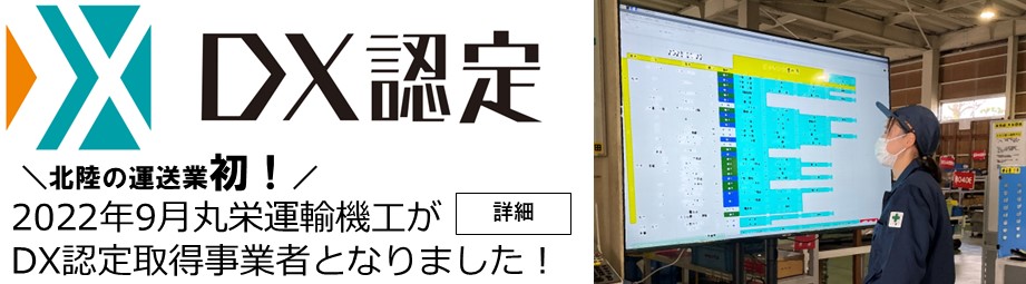 2022年DX認定