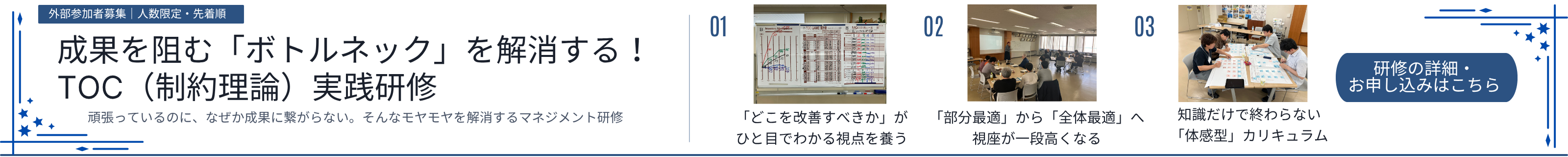 TOC(制約理論)実践研修バナーPC版