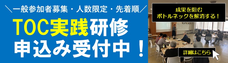 TOC研修バナー_スマホ版